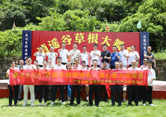 百折不挠担使命，凝心聚力创辉煌——新澳门游戏网站入口科技市场拓展活动完美收官