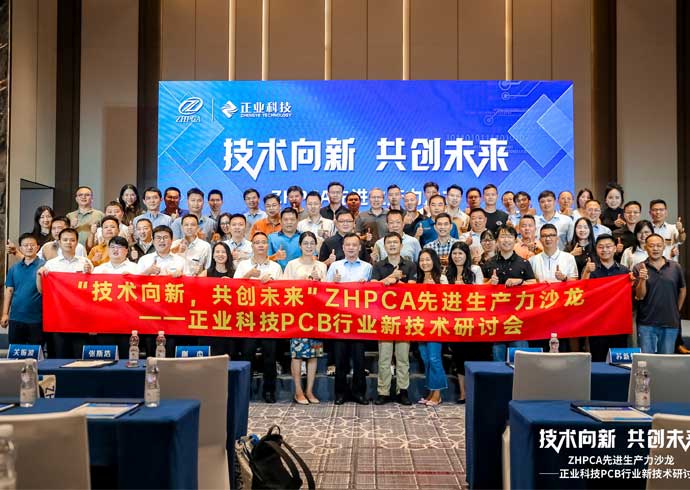 【技术向新?共创未来】热烈：豘HPCA先进生产力沙龙——新澳门游戏网站入口科技PCB行业新技术研讨会圆满成功！
