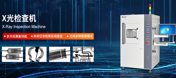 电子产品焊接为什么要用无损检测，X-ray检测有哪些优势？