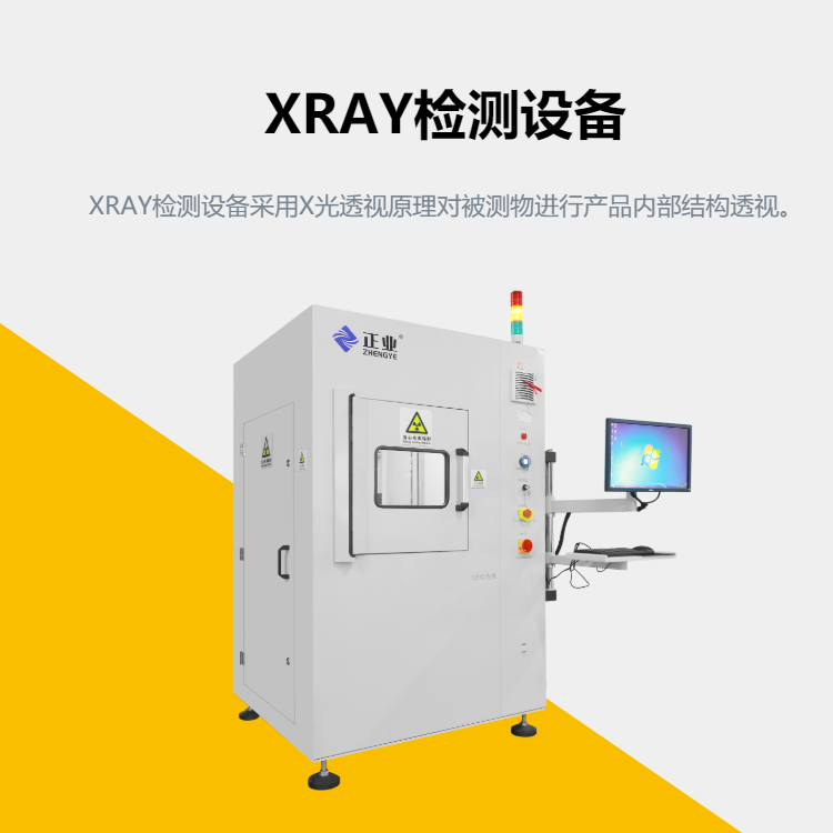 X射线检测设备：电子元器件质量的坚实保障