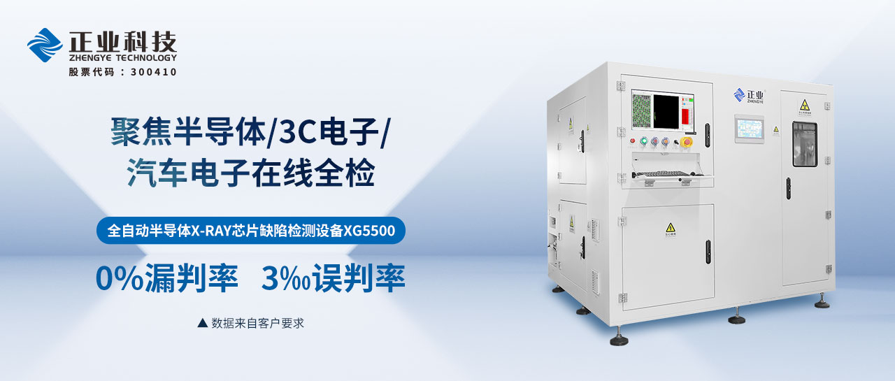新澳门游戏网站入口科技XRAY检测设备：半导体行业的质量基石 