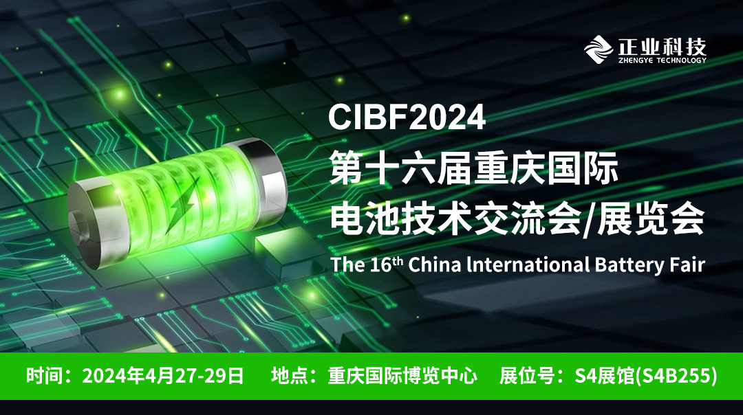 展会邀请 | 相聚重庆CIBF2024，新澳门游戏网站入口科技邀您共探行业新未来