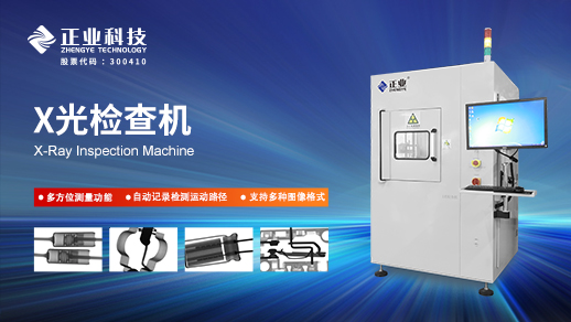 新澳门游戏网站入口科技半自动X光检查机XG5010：内部缺陷检测的可靠伙伴