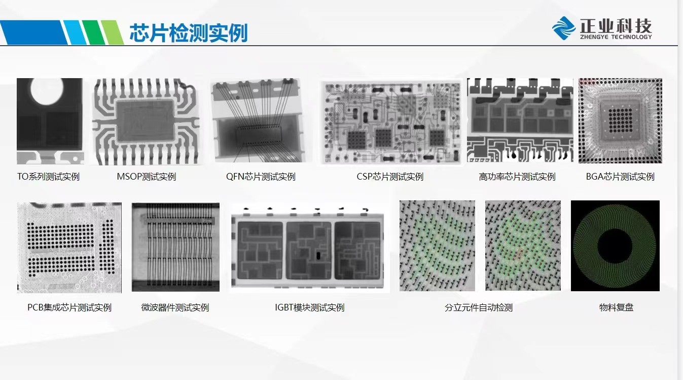  X-RAY检测设备：为工业品质保驾护航