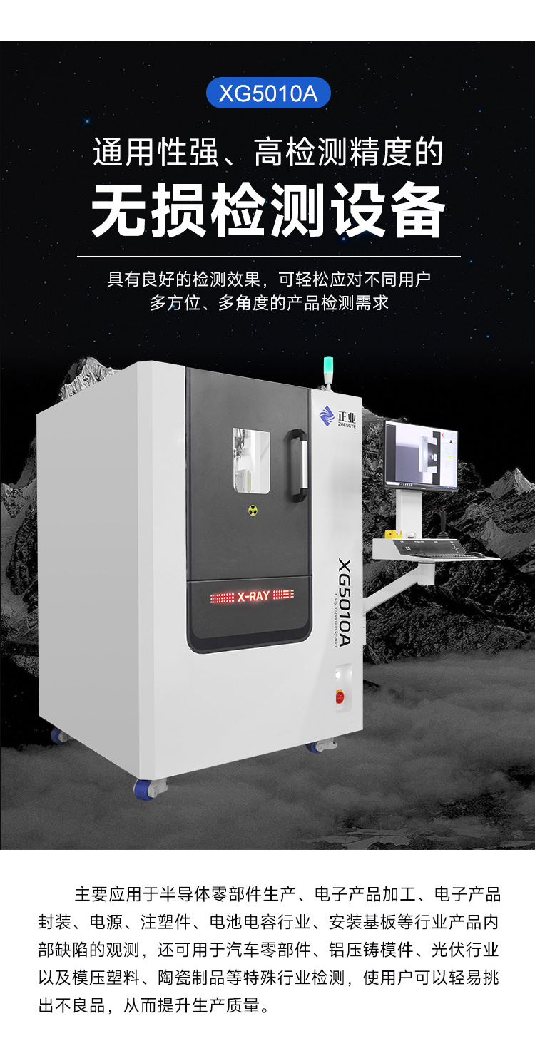 X-RAY检测设备：技术创新引领行业发展