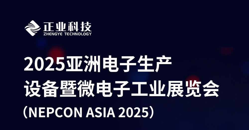 邀请函 | 新澳门游戏网站入口科技诚邀您相聚2025亚洲电子生产设备暨微电子工业展览会